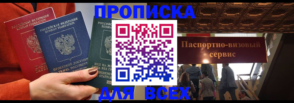 временная регистрация законно в Шумихе