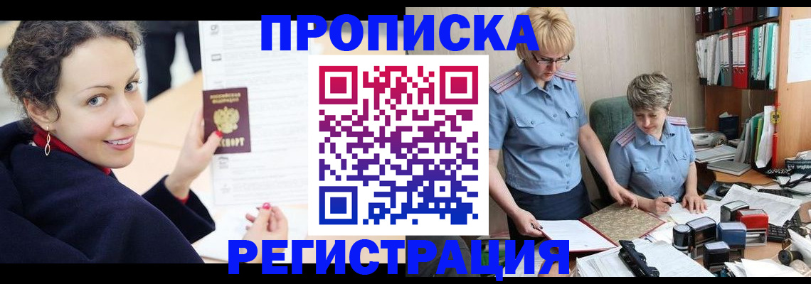 временная регистрация в квартире в Шумихе